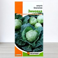 Насіння капусти білоголової Зимовка, 0,5г, ТМ Яскрава